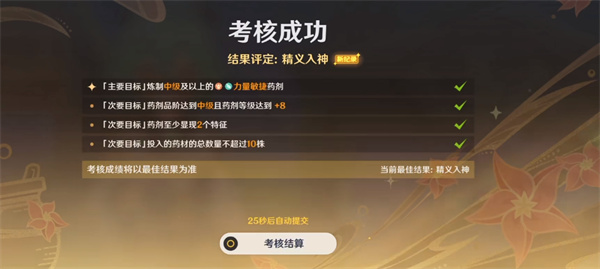 原神4.5炼金考核中级攻略