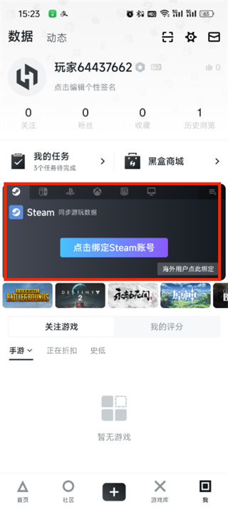 小黑盒怎么绑定steam