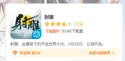 射雕手游分渠道服吗