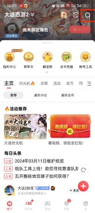 网易大神下载的逆水寒是官服吗