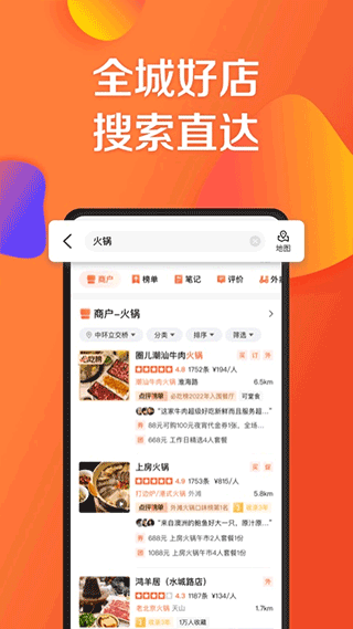 美团大众点评