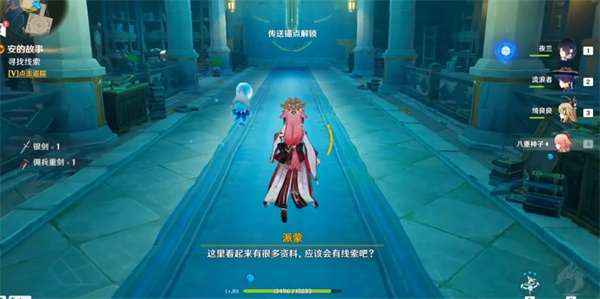 原神枫丹水仙的安任务攻略第三弹