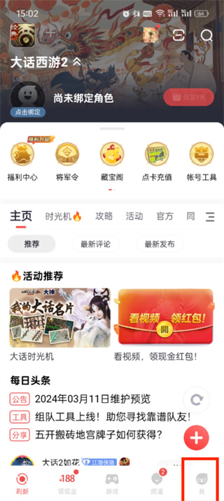 网易大神怎么改绑定手机号