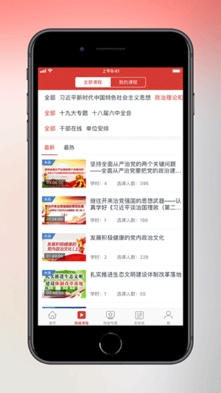 天津干部在线学习APP