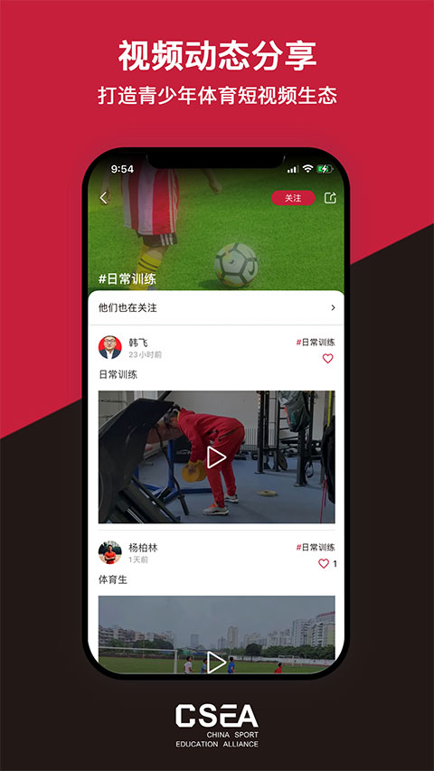 体教联盟最新版app