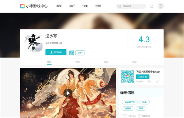 网易大神下载的逆水寒是官服吗