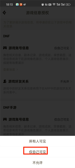 dnf助手怎么隐藏自己的角色信息