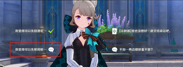 原神琳妮特邀约任务攻略