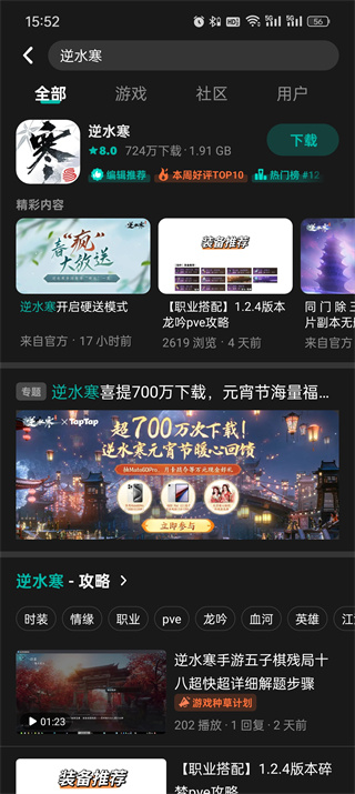 taptap逆水寒属于官服吗