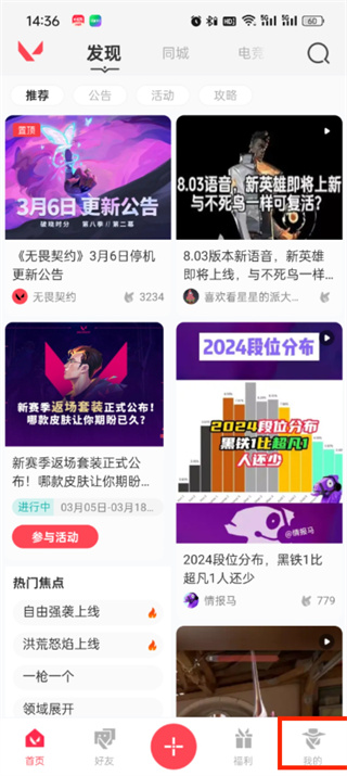 掌上无畏契约动态怎么删除