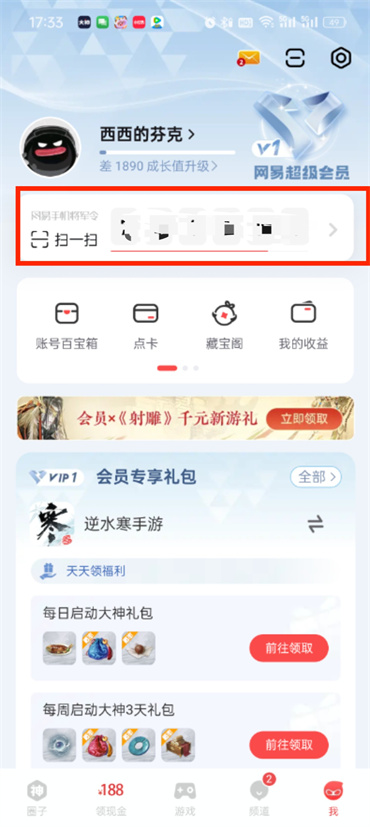 网易大神将军令怎么关闭