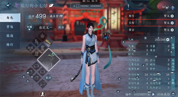 逆水寒手游角色头衔怎么改
