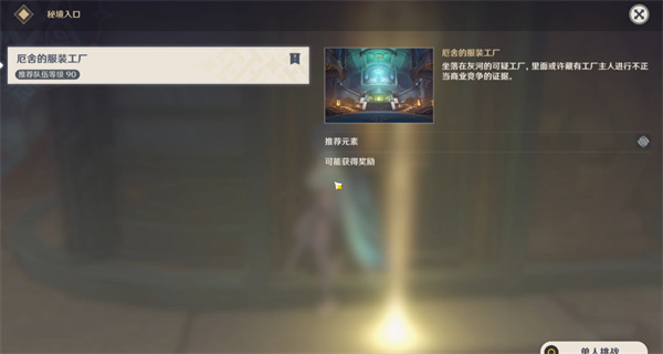 原神厄舍的服装工厂宝箱位置大全