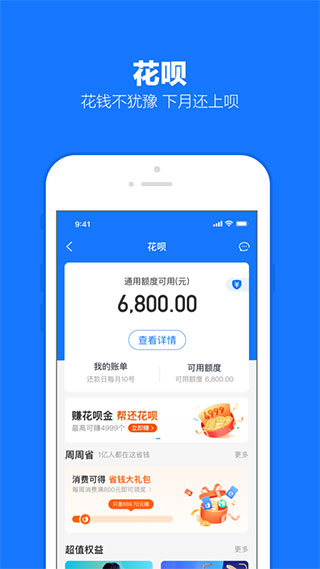 支付宝蚂蚁花呗APP