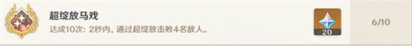 原神超绽放马戏团成就触发攻略