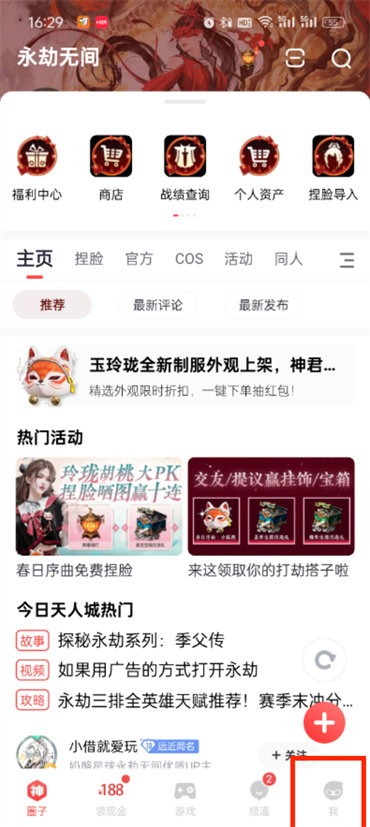 网易大神将军令怎么关闭