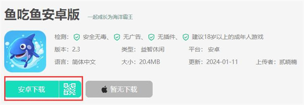 鱼吃鱼安卓版
