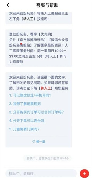 纷玩岛已出票可以退款吗