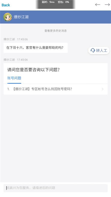 爆炒江湖游戏客服在哪里