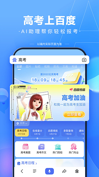 百度一下APP