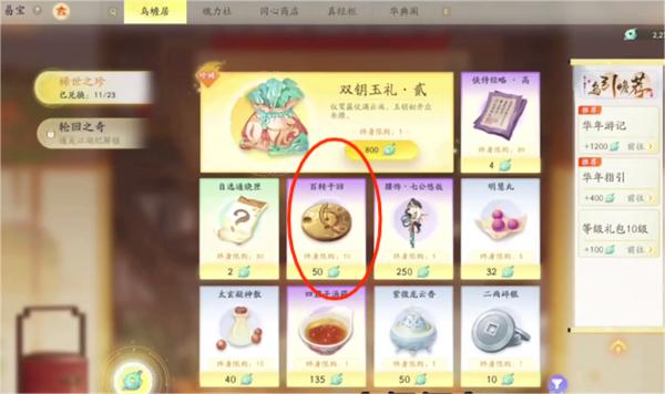 射雕手游百转千回获取方式
