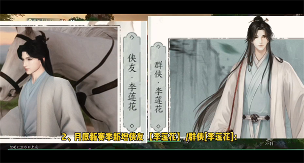 逆水寒手游莲花楼联动活动一览