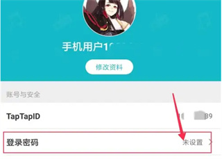taptap密码怎么改
