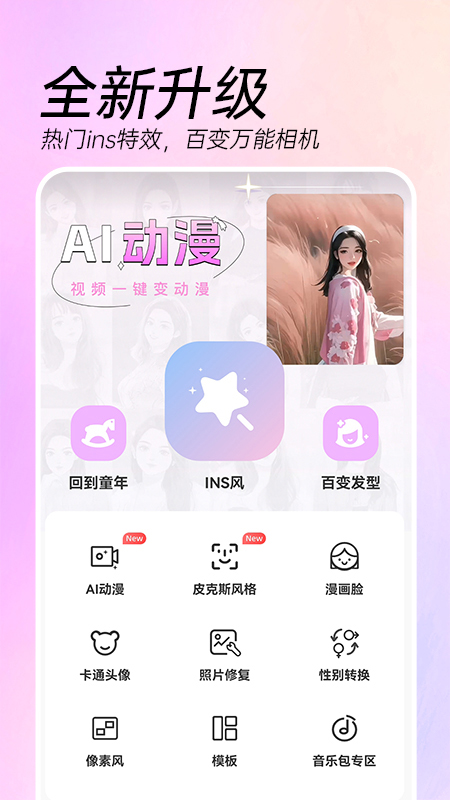 ai特效相机最新免费版下载