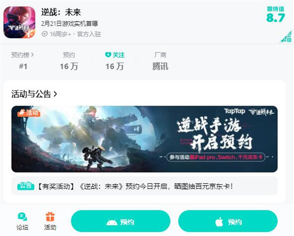 逆战未来什么时候上线