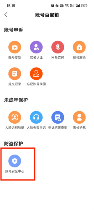 网易大神怎么改绑定手机号