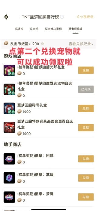 dnf助手噩梦回廊宠物怎么获得