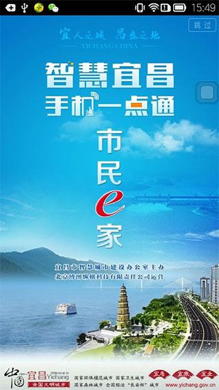 宜昌市民e家
