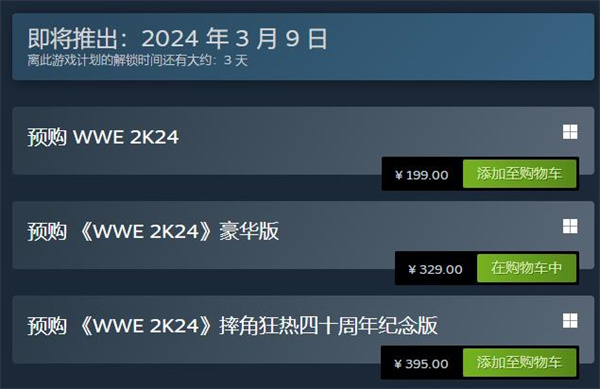wwe2k24各版本价格