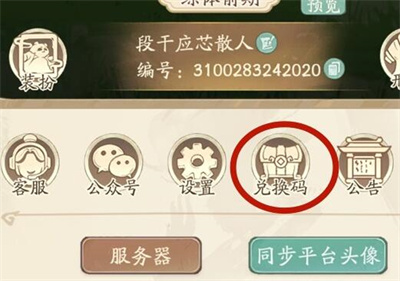 无名之辈兑换码