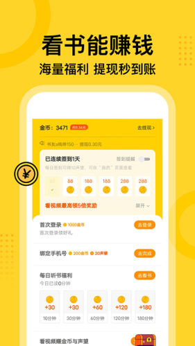 七读免费小说安卓下载