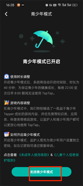 taptap青少年保护怎么关闭