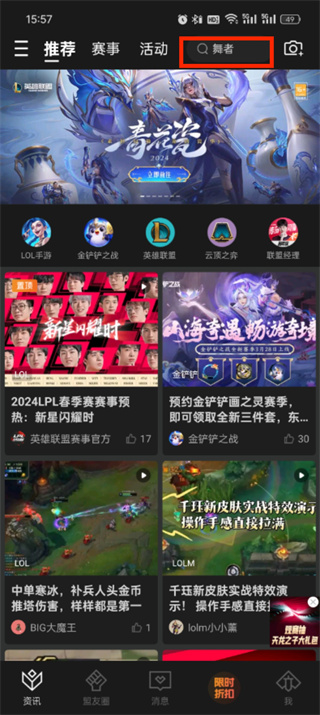 掌上英雄联盟怎么查别人战绩