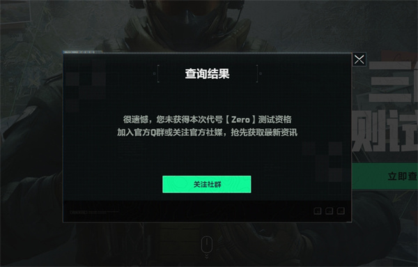 三角洲行动怎么看有没有资格