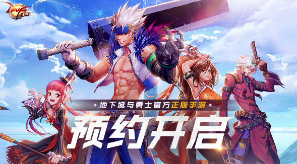 dnf手游什么时候上线