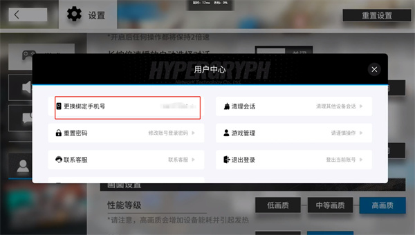 明日方舟账号怎么换绑手机