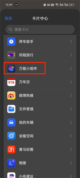 topwidgets负一屏怎么设置