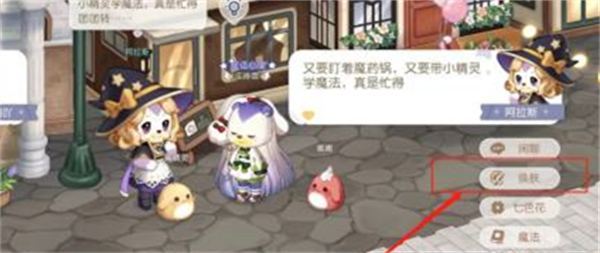 奥比岛梦想国度怎么换肤色