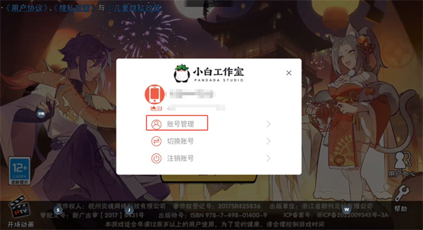 忍者必须死3邮箱可以换绑吗