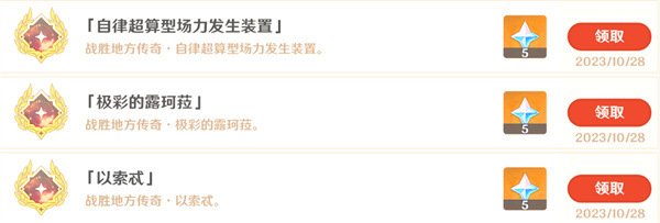 原神4.1传奇怪物成就攻略