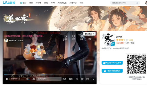 网易大神下载的逆水寒是官服吗