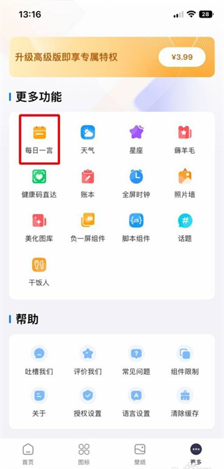 topwidgets每日一言怎么看最近的