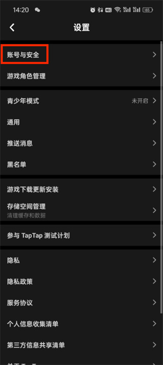 taptap密码怎么改