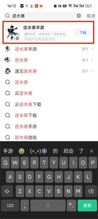 网易大神下载的逆水寒是官服吗