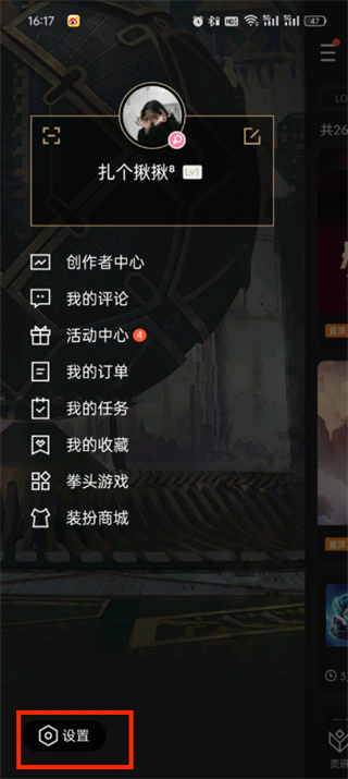 掌上英雄联盟怎么设置战绩隐私