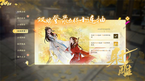 网易射雕端游公测奖励一览
